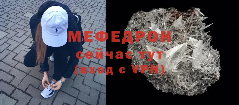 МЕФ mephedrone  Вельск 